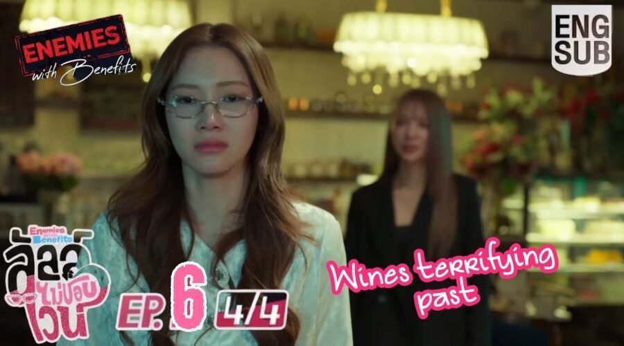 Enemies With Benefits EP. 6 [4/4] Wine’s terrifying past | ลัลล์ไม่ชอบไวน์ | #janjingjing