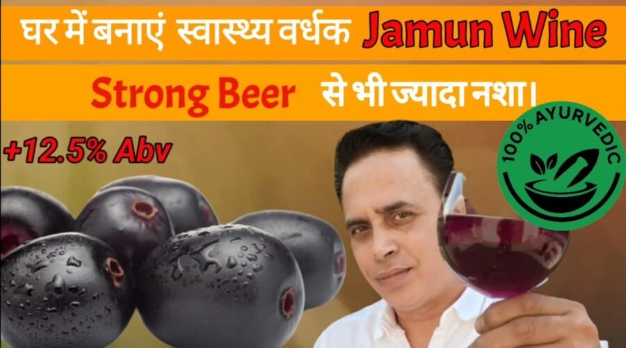 DIY Jamun Wine: How to Make Delicious Jamun Wine at Home!🍷🍾